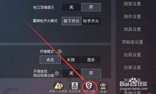 和平精英怎样开启麦克风权限