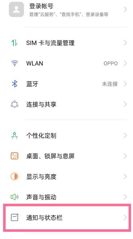 oppo来信息亮屏怎么设置图标