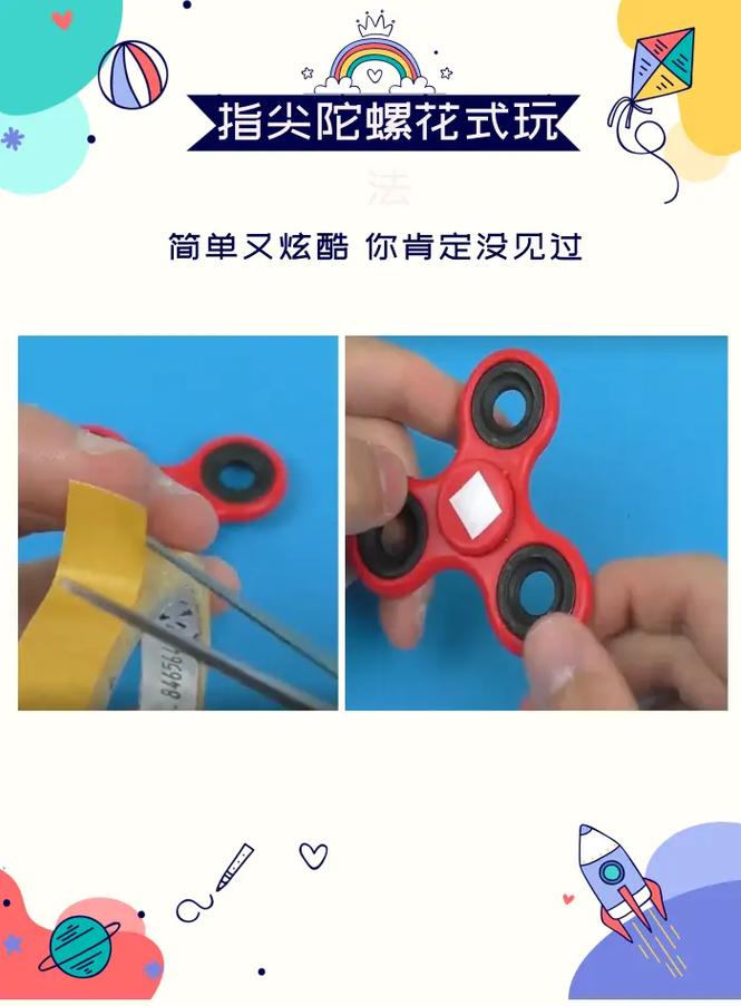 手指陀螺高级玩法缩略图