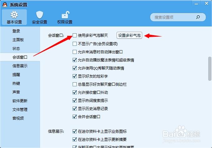 qq如何打出有颜色的字
