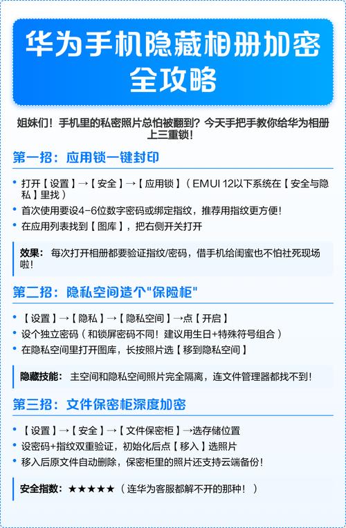 华为手机怎么给某一个相册加密