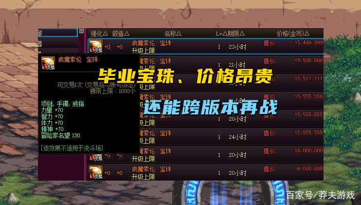 dnf魔法石宝珠大全