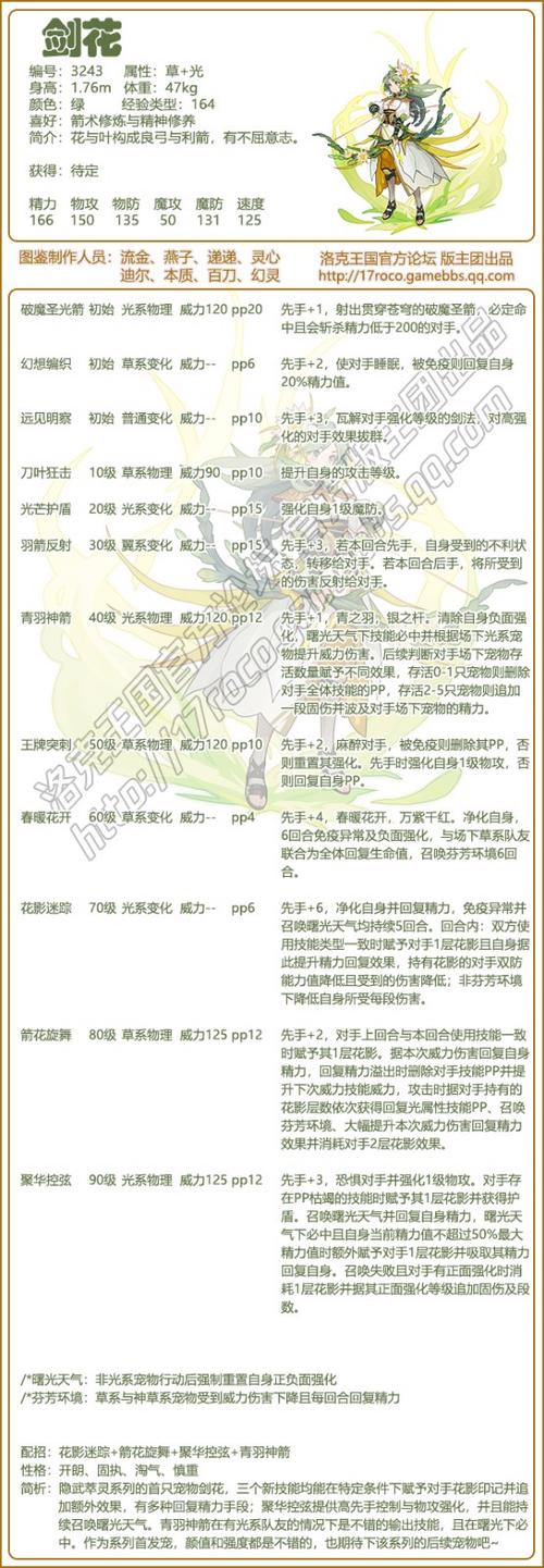 洛克王国宠物大全图鉴网页版