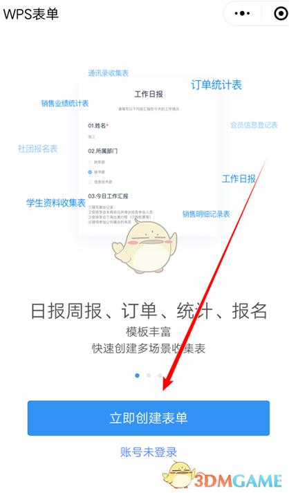手机金山文档怎么编辑表格