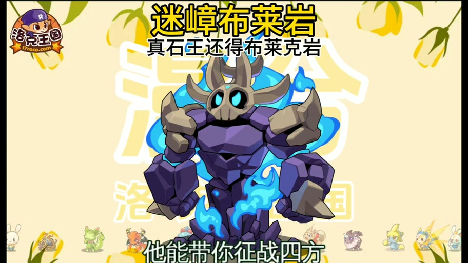 洛克王国加精力最多的装备