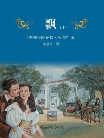 飘不同版本的翻译比较
