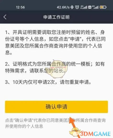 美团如何更换实名