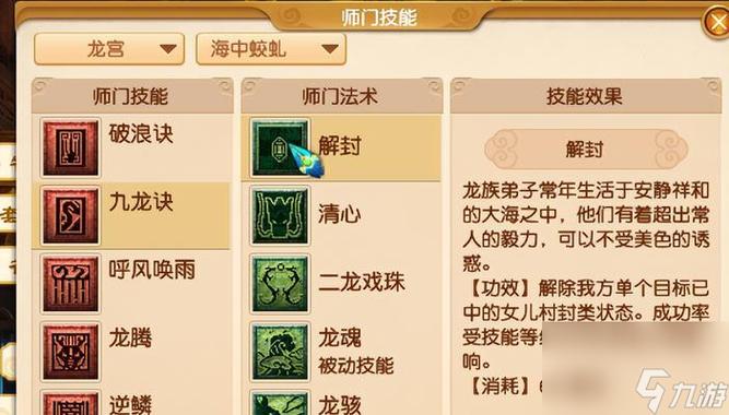 龙宫门派技能数值解析
