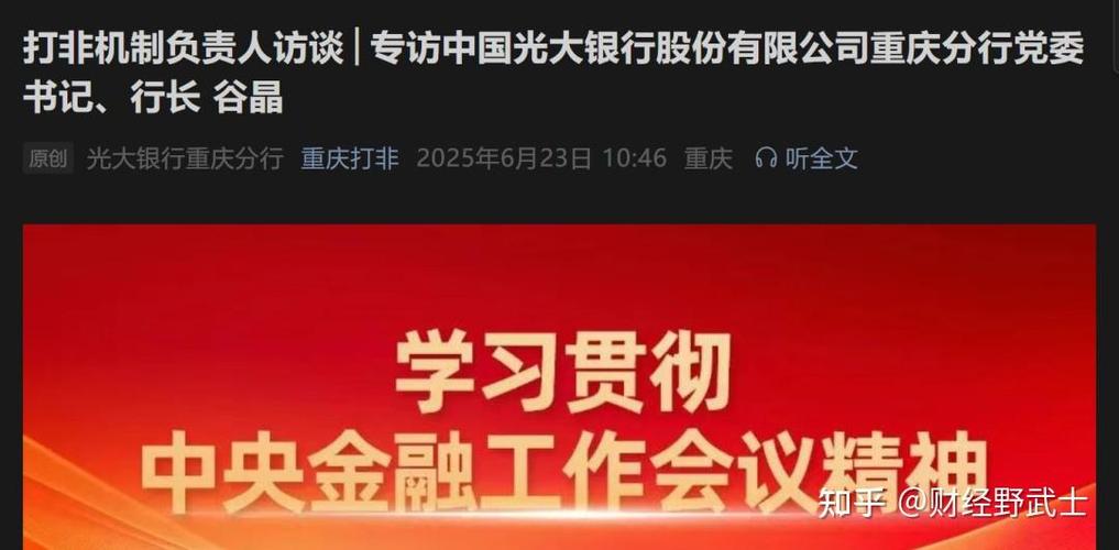 光大银行被踢出国家了吗知乎截图