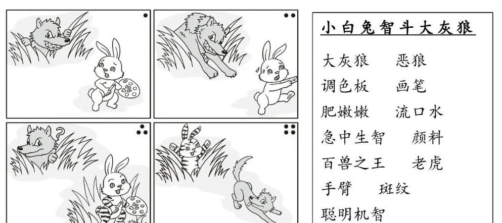 睡前故事《小白兔与大灰狼》缩略图
