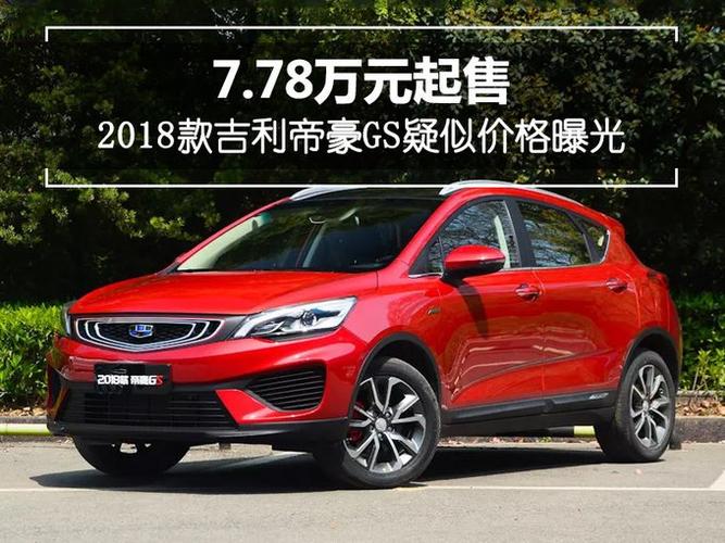 吉利汽车价格及图片大全价格表游戏截图