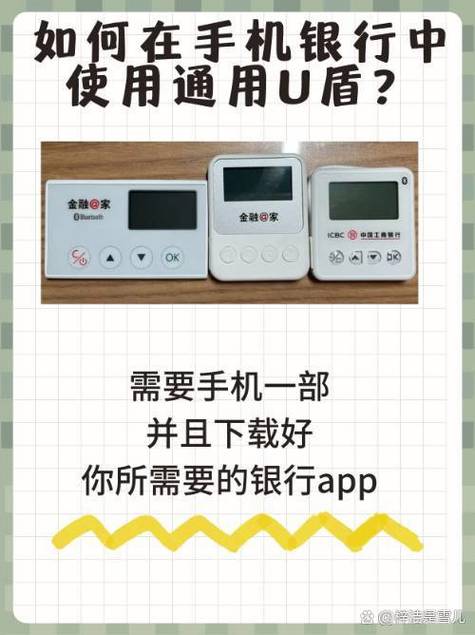 银行的蓝牙u盾怎么用