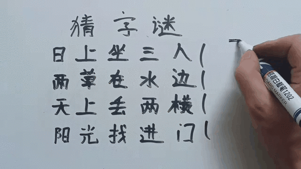 坐的两人不见了打一字