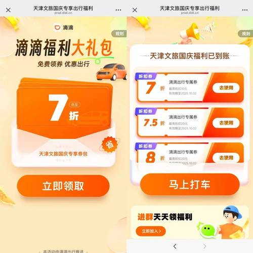 庆祝滴滴顺风车红包