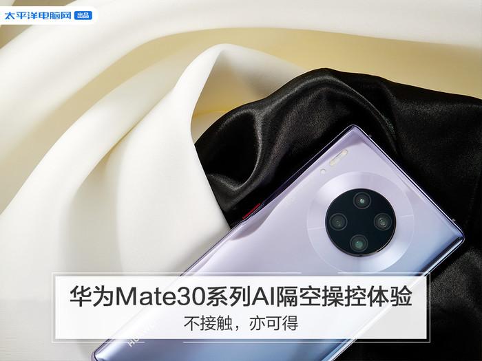 华为mate30有遥控器功能吗