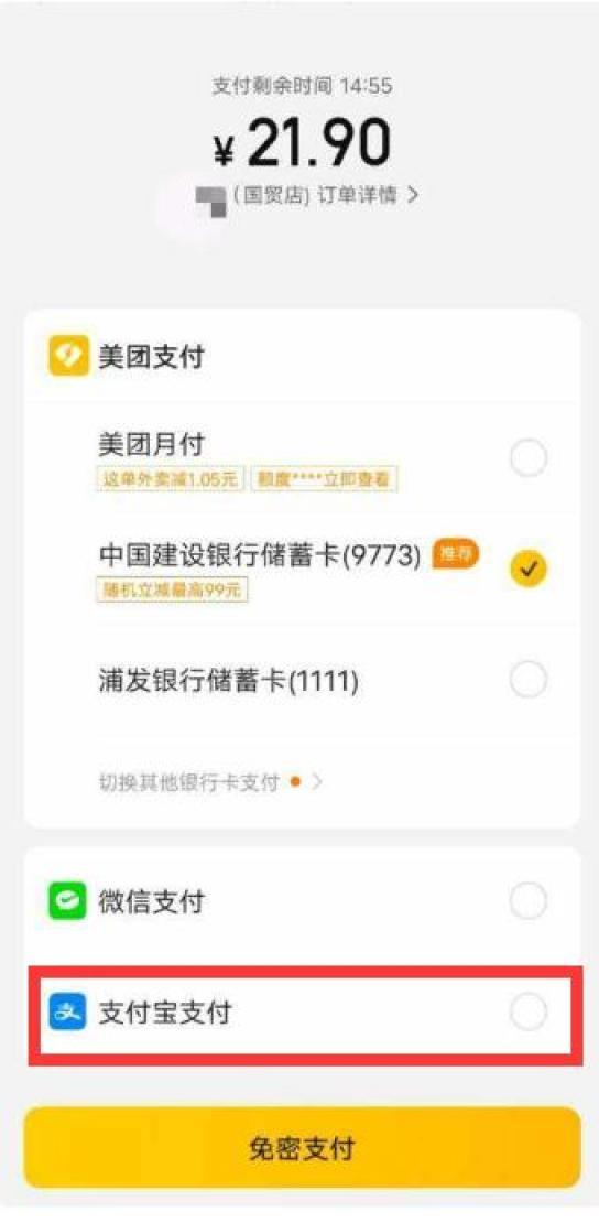 美团上没有支付宝选项