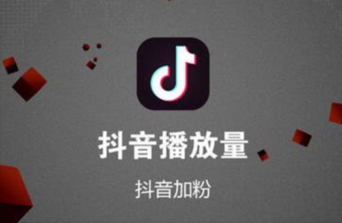 如何让抖音视频播放量提高