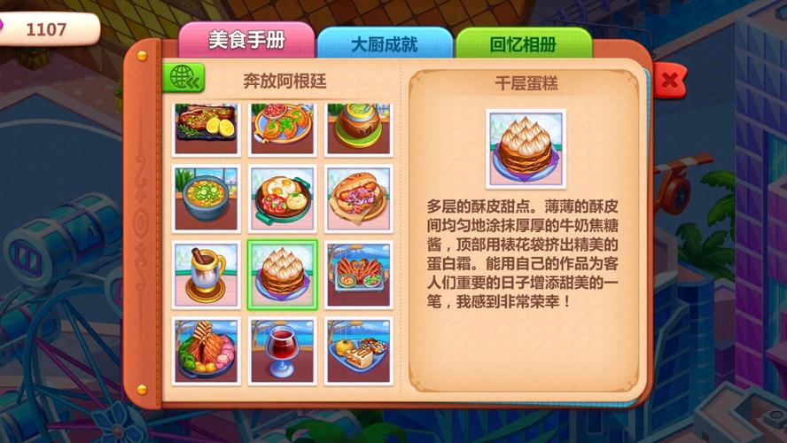 游戏特色美食小当家最新版游戏介绍