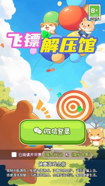 飞镖解压馆红包版