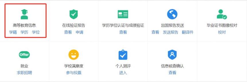初中学历查询入口官网免费