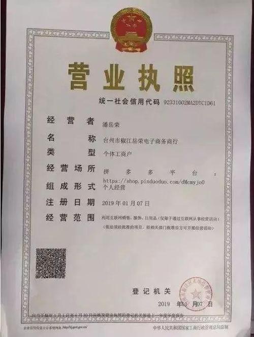 一个营业执照开50家拼多多