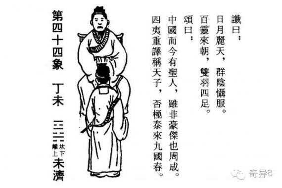 推背44象圣人是女子凤凰身