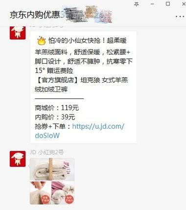 京东员工内购群
