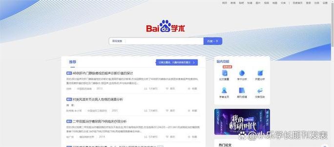百度学术免费入口图标