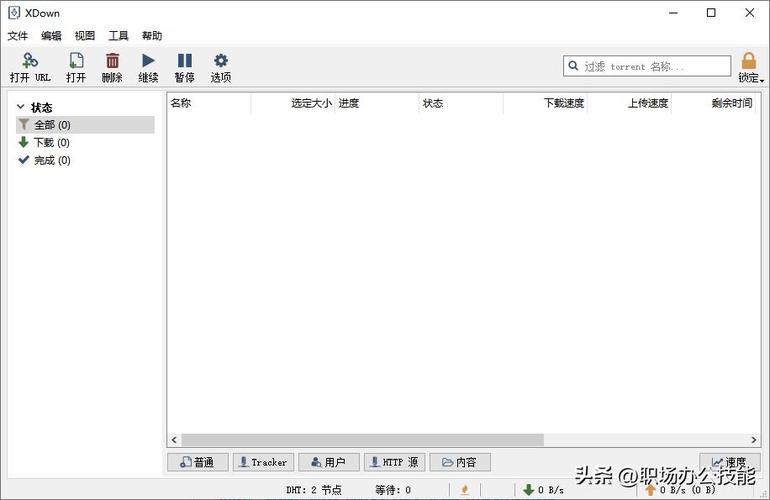 xdown使用