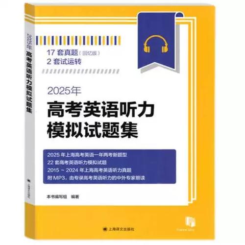 2025高考听力真题音频