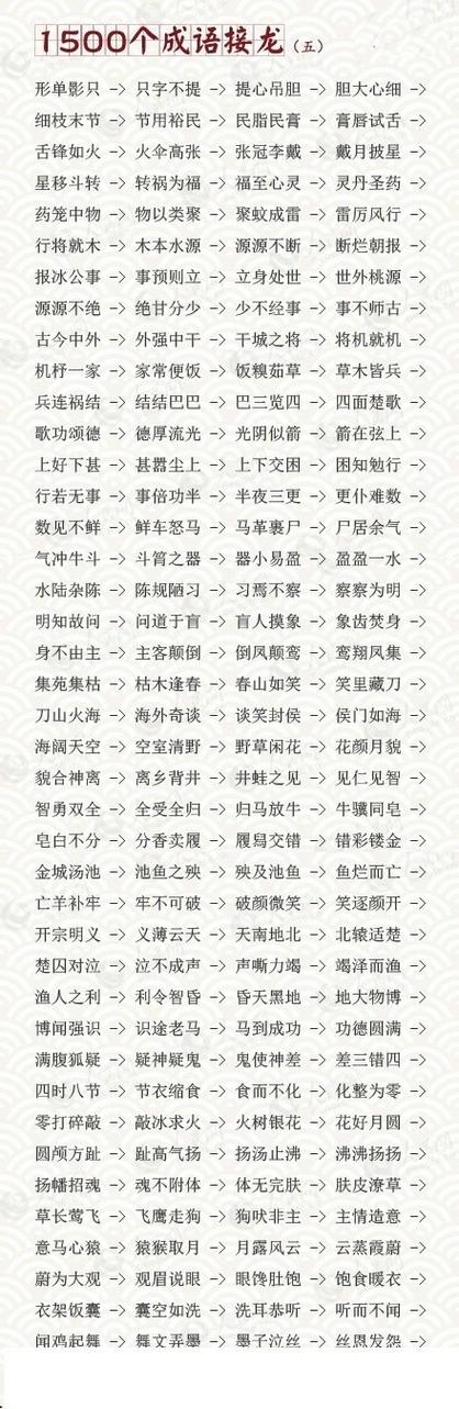四字成语接龙图标