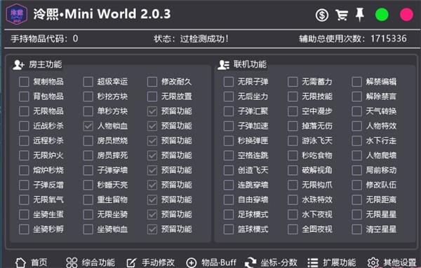 冷熙迷你辅助软件功能