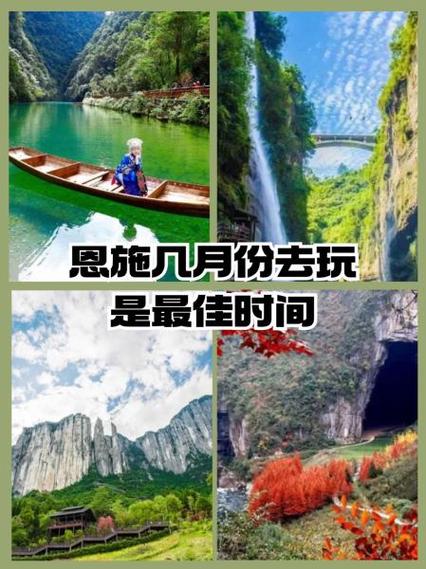 几月份去恩施最好
