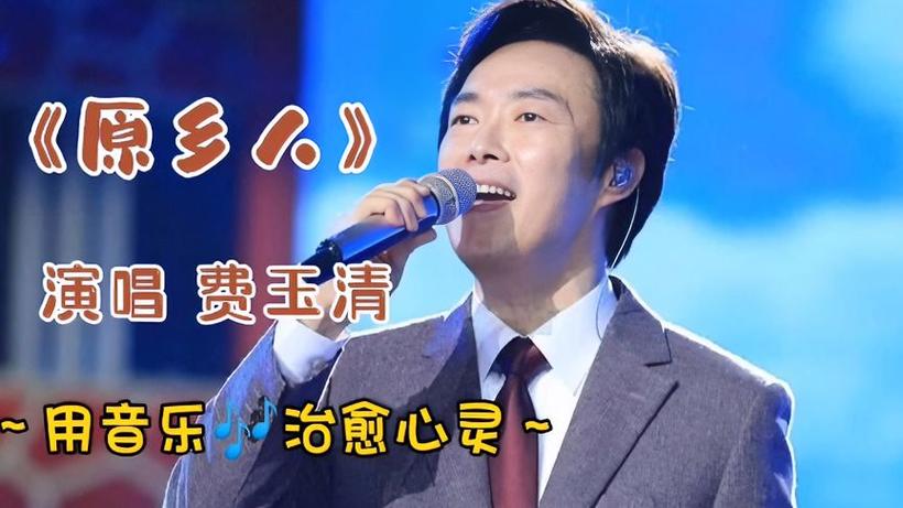 费玉清歌曲大全