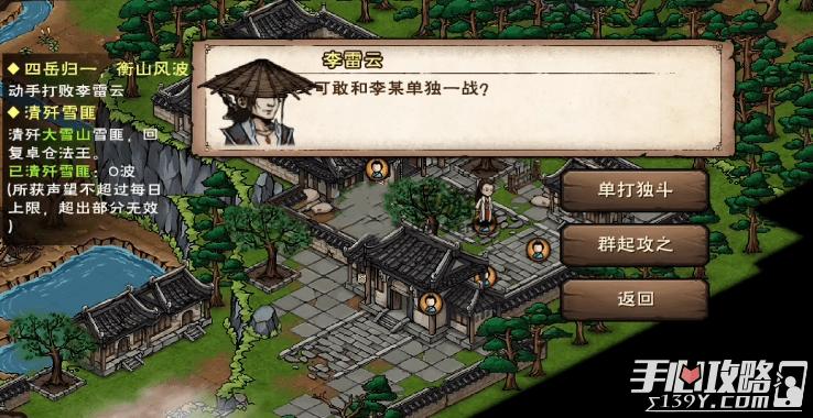 烟雨江湖衡山莫无极