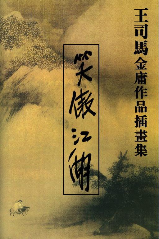 金庸的15部小说