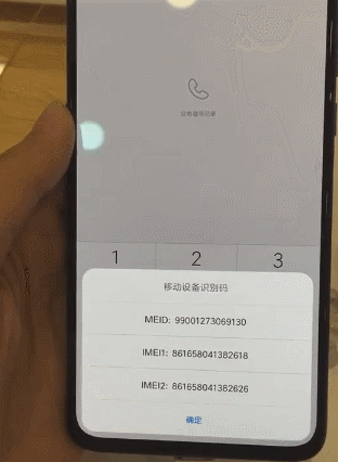 红米MEID为什么查不到