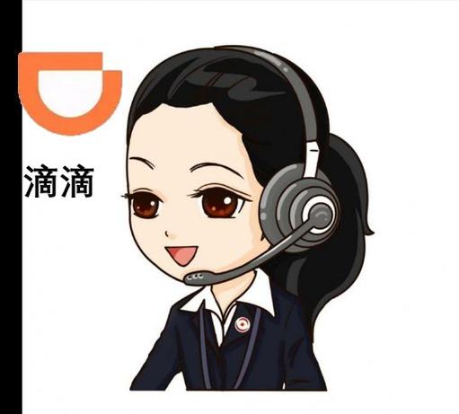 滴滴代驾司机客服缩略图
