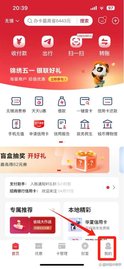 云闪付实名认证缩略图