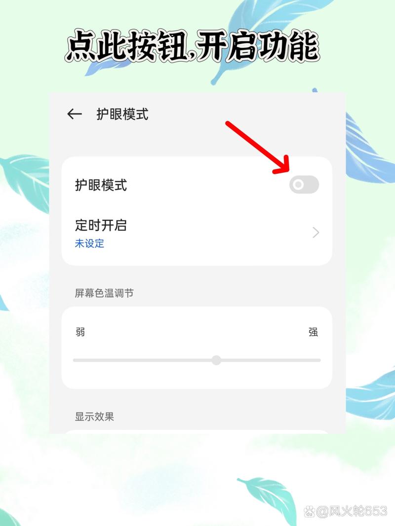 oppo护眼模式怎么开启