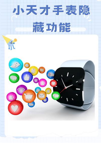 小天才手表的隐藏代码