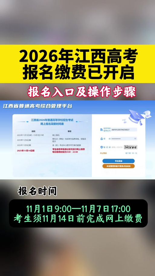 江西高考报名费