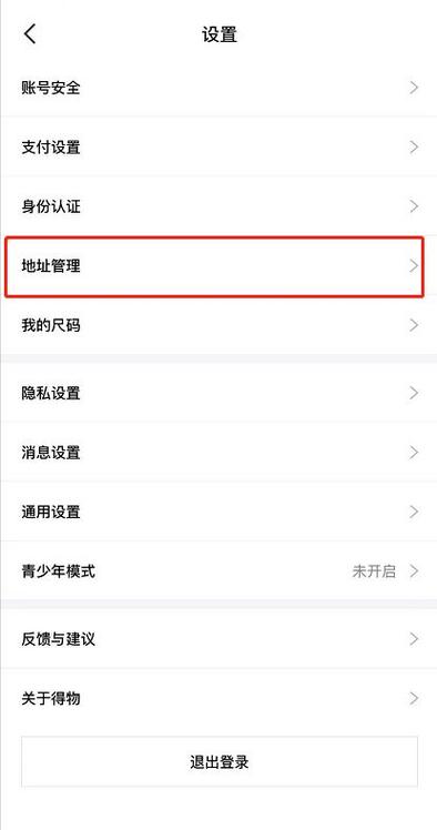 得物密码忘了手机号换了