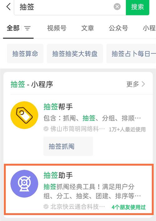 手机上怎么抽签决定顺序