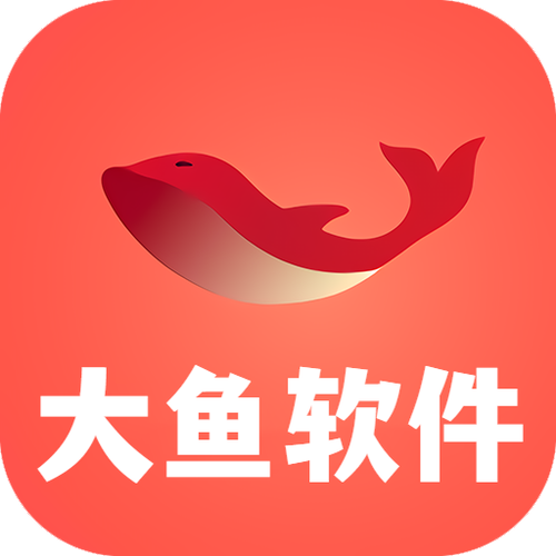 大鱼app是什么平台