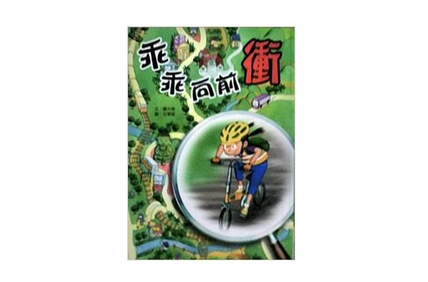 小兵向前冲 小说