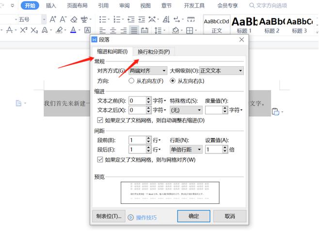 word怎么换行