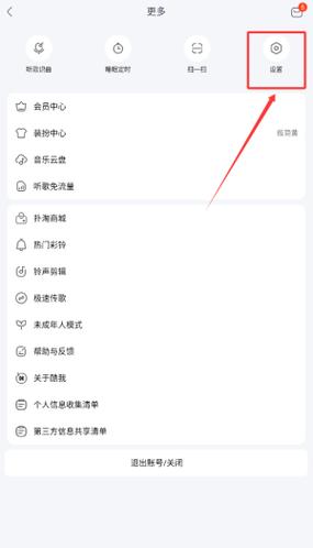 如何关闭桌面歌词锁定缩略图