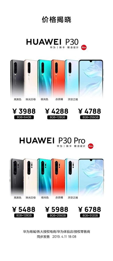 华为p30价格图标