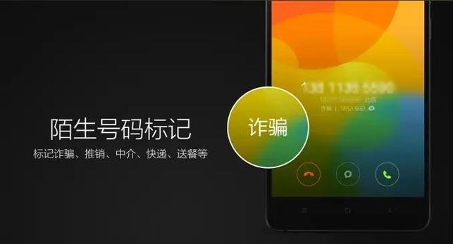 小米电话识别标记